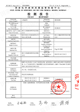 耐盐雾耐候性检测结果符合判定