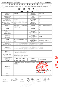 游离甲醛检测结果符合判定