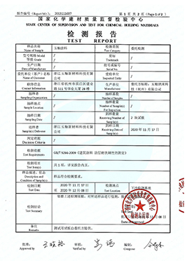 耐洗刷检测结果符合判定