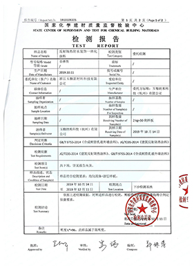 反射隔热防水装饰一体化检测结果符合判定