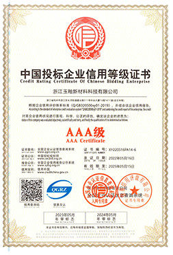 AAA级中国投标企业信用等级